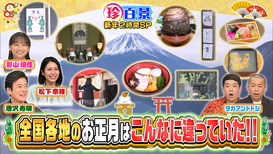 新年のご当地あるある大連発！金メダリストも驚いた中学生２時間SP