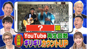 ロンドンハーツ YouTube再生回数 ギリギリカウント UP 第2弾(2021/04/13放送分)