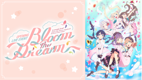 ラブライブ！蓮ノ空女学院スクールアイドルクラブ OPENING LIVE EVENT～Bloom the Dream～