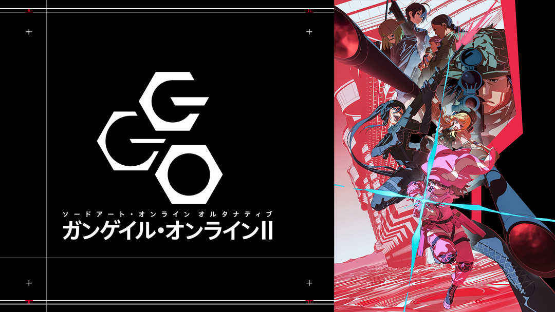 SAOガンゲイル・オンライン II | アニメの動画配信はTELASA(テラサ