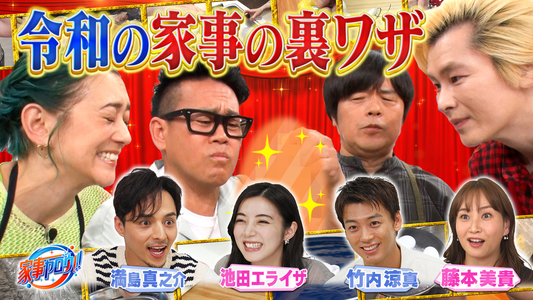 特別編　本当に使える家事の裏ワザ最新ＢＥＳＴ２０！２時間ＳＰ