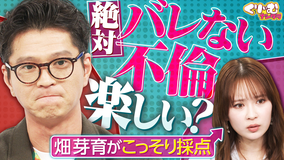 くりぃむナンタラ 「畑芽育選手権」モグライダー芝が“死んでもいい”と思った過去とは?(2026/04/06放送分)