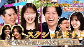 あざとくて何が悪いの? 森香澄が暴露!?本当にあったSNSナンパ/連ドラ5話(2026/02/12放送分)