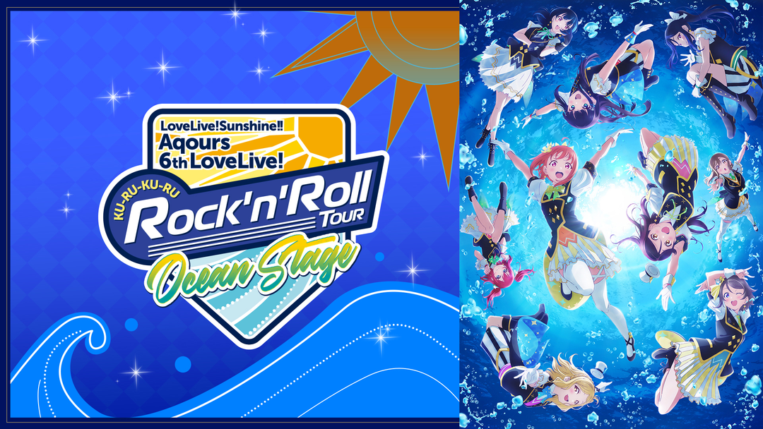 ラブライブ！サンシャイン！！ Aqours 6th LoveLive！ ～KU-RU-KU-RU