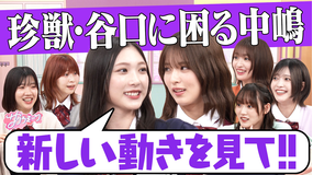 サクラミーツ ＃157 アイドルの悩み＆疑問を赤裸々トーク！！放課後トーク～櫻坂46 meets Aマッソ加納＆3時のヒロイン福田～