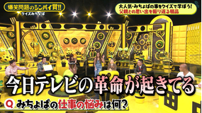 爆笑問題のシンパイ賞!! クイズみちょぱでスタジオ大荒れ!(2020/09/18放送分)