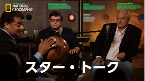 スター・トーク「火星への片道旅行」/字幕