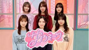 サクラミーツ