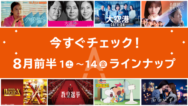 https://image-cf.kddi-video.com/560/5602aa238f03163b3920c55d43a99d9d/fit-background-transparent/1785726202/640x360.png