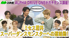 M：ZINE 世界的人気グループ！ALPHA DRIVE ONEの魅力を深掘り！