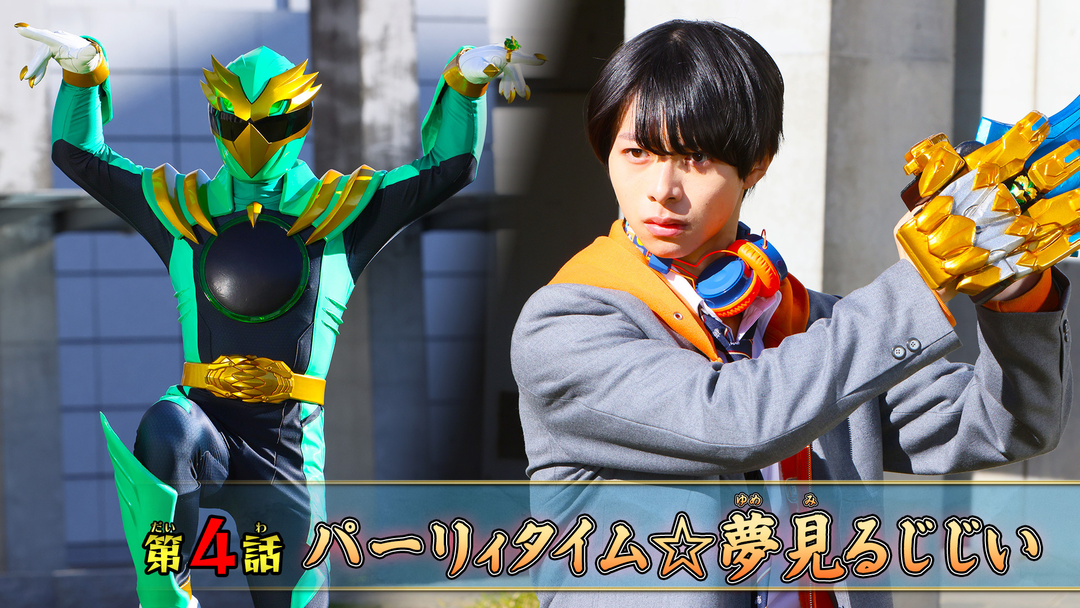 パーリィタイム☆夢見るじじい