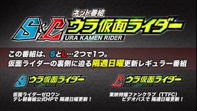 S&Lウラ仮面ライダー