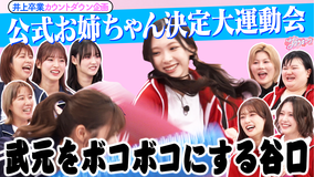 サクラミーツ ＃127 【遂に決定！！】AマッソVSオダウエダ 公式お姉ちゃん対決～谷口愛季の下剋上～