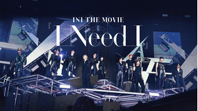 INI THE MOVIE『I Need I』