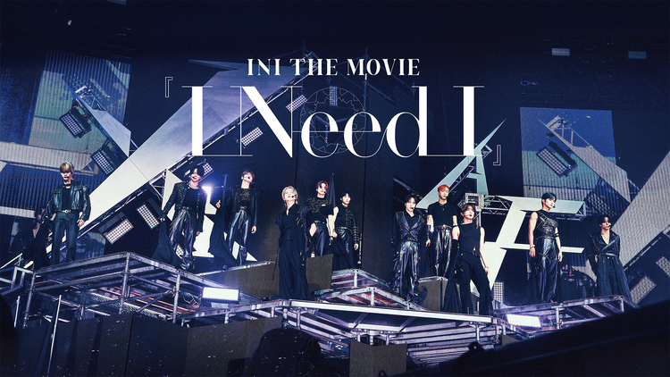 INI THE MOVIE『I Need I』