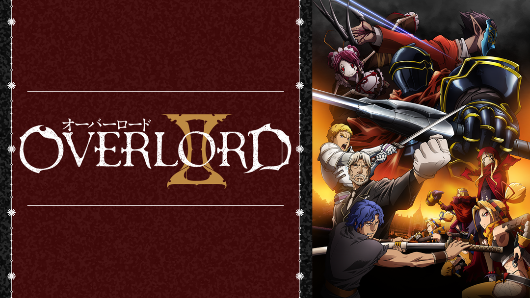 オーバーロードii Telasa テラサ アニメの見逃し配信 動画が見放題