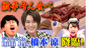 そんな食べ方あったのか! 激辛(2021/06/24放送分)