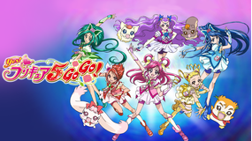Yes!プリキュア5GoGo!