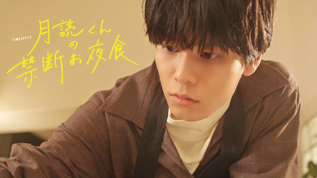 月読くんの禁断お夜食DVD.エコバッグ　萩原利久くん 月読くんの禁断お夜食DVD.エコバッグ 萩原利久くん - メルカリ