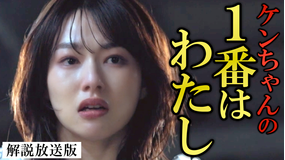 余命3ヶ月のサレ夫［解説放送］ 第03話