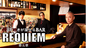 怪談好きが集まるBAR REQUIEM5