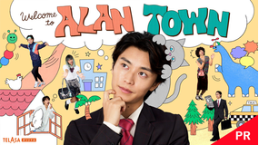 アランタウン 第1弾PR