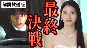 ボーダレス～広域移動捜査隊～［解説放送］ 第09話