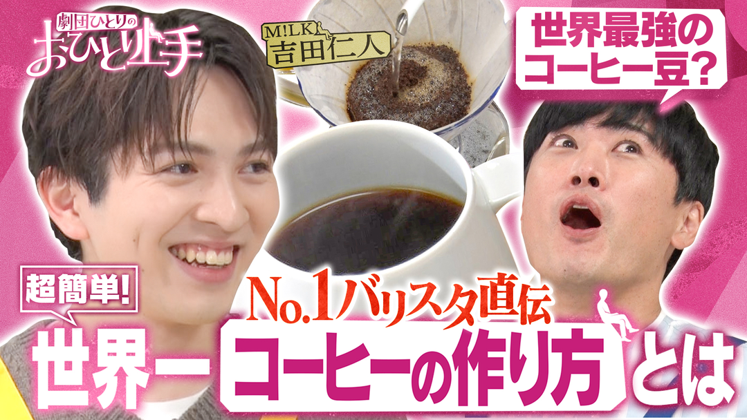 おひとり上手