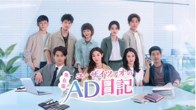 ユ・ザイツァオ（魚在藻）のAD日記