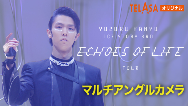 Yuzuru Hanyu ICE STORY 3rd “Echoes of Life” TOUR 埼玉公演（12月11日）メイン映像