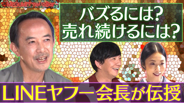 MEGUMIママのいるBar バズり＆売れ続けるための極意とは？