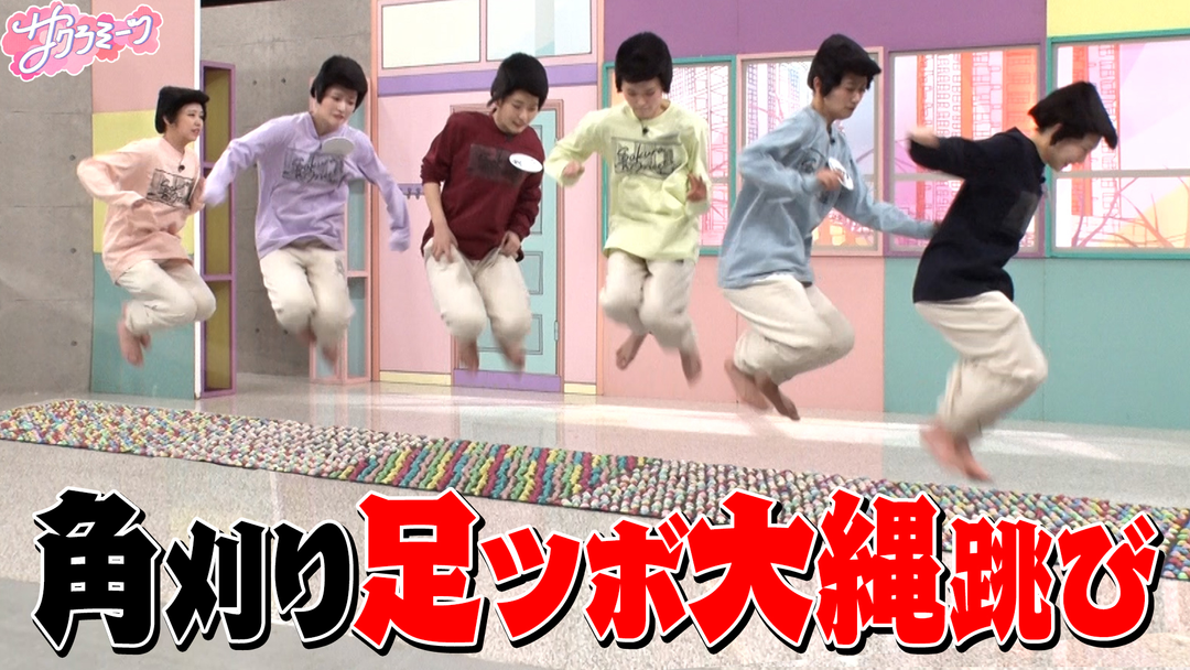 【全員でリベンジ】角刈り足ツボ大縄跳び‼