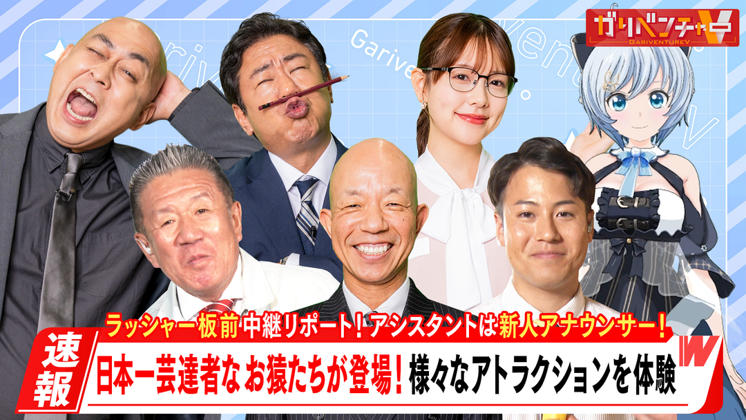 『ホリケンのみんなともだち』＆動物ふれあいスポット調査！