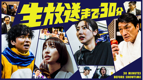 ドラドラ大作戦 生放送まで30分