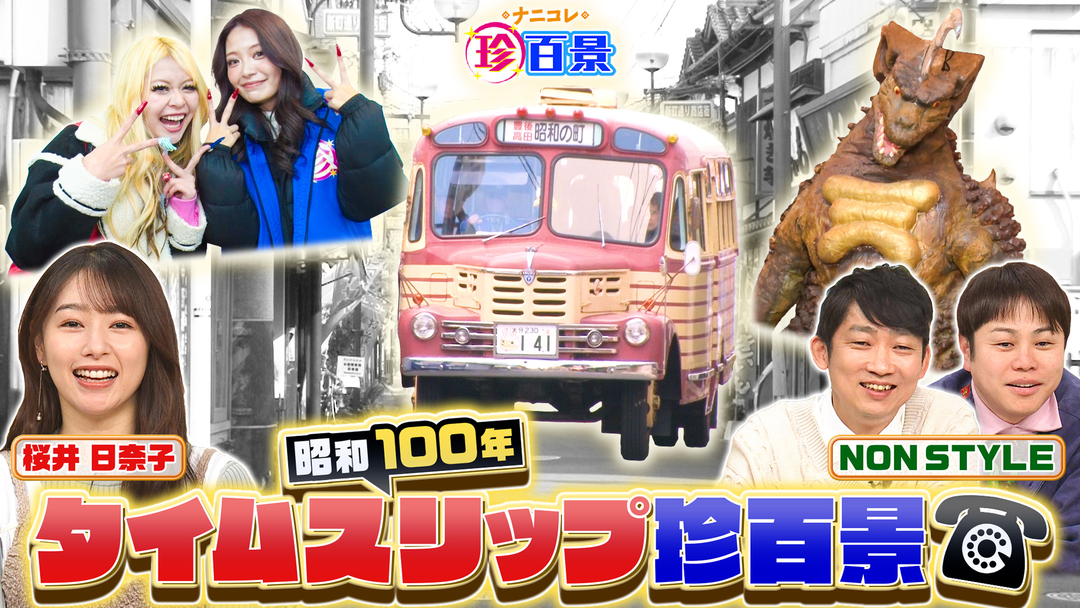 日本一広すぎるイチゴ狩り＆街みたいな学校⁉昭和レトロな珍商店街