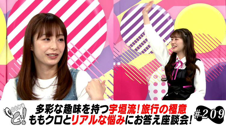 ももクロちゃんと！ ももクロちゃんと！～宇垣美里流・旅の極意～（2025/06/14放送分）