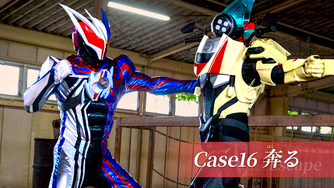 仮面ライダーゼッツ 第16話