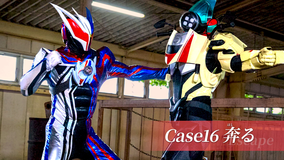 仮面ライダーゼッツ 第16話