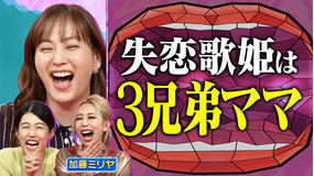 夫が寝たあとに 3兄弟の母!加藤ミリヤ 出産・お弁当大公開SP