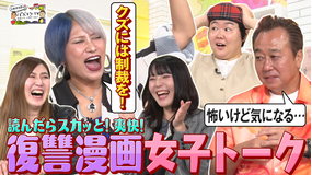 三村やす子のバズマンTV 【漫画プレゼンSP】読んだらスカッと爽快！「復讐マンガ」を語り合う…クズ夫VS悪妻！女性向けドロドロ漫画を一挙に紹介