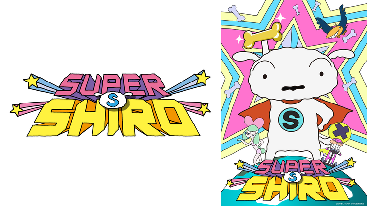 SUPER SHIRO スペシャル映像