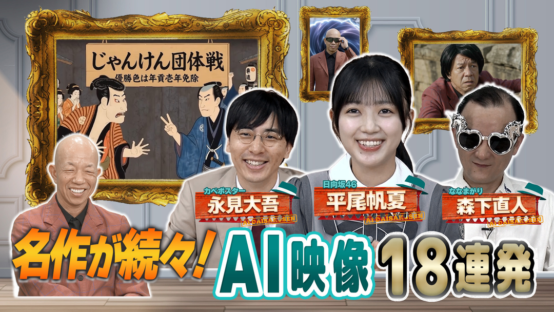 AI大作戦 ★AIで映像制作★（1）【JAI検】名著『走れメロス』『蜘蛛の糸』AIで映像化せよ（2）まさのり念願の初MC企画【まさのりさんを探せ！】