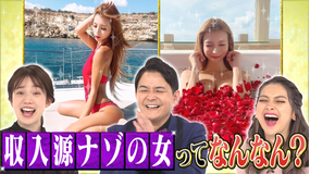 ノブナカなんなん? 収入源ナゾの女ってなんなん?(2020/11/28放送分)