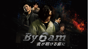 By 6 am 夜が明ける前に