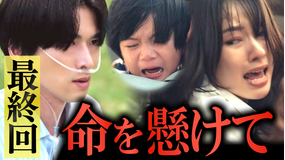 余命3ヶ月のサレ夫(2026/06/12放送分)第08話