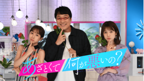 あざとくて何が悪いの?