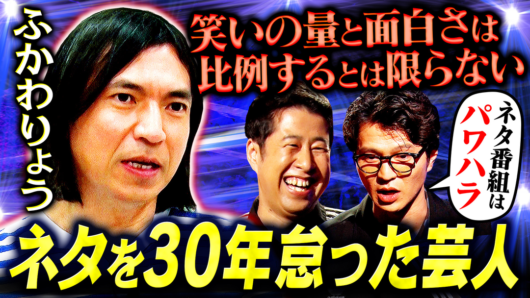 芸人にとって「ネタ」とは？ふかわりょう芸歴30年目の船出