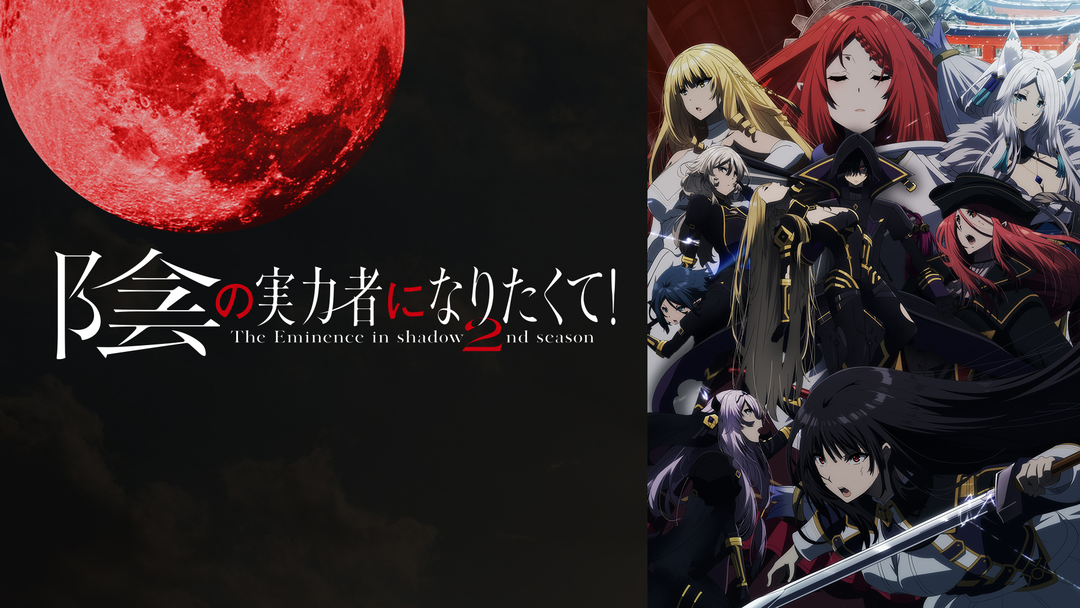 陰の実力者になりたくて複製原画 陰の実力者になりたくて!_描き下ろしA3複製原画 | 公式グッズ