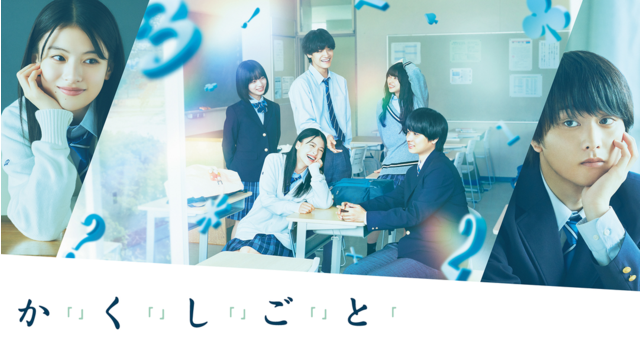 か「」く「」し「」ご「」と「