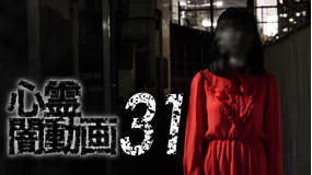 心霊闇動画31